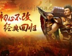 传奇私服合击版新手礼包_开启神秘冒险之旅！(传奇私服合击新开网服装备百科_你知道怎么挑选合适自己的装备吗？)