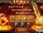 新开传奇私服网站：一盒不一般的游戏体会