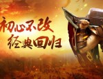 新出的传奇私服顶榜思路爆料，榜一总是部件账号？大量的新出的传奇私服这款游戏一般会有争榜吗？