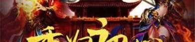 传奇私服英雄合击网站_宠物们的专属冒险乐园(传奇私服英雄合击发布网_如何升级与打怪，成为最强玩家？)