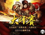大地传奇私服儿戏里面押镖任务中有什么建议？盘点大地传奇私服每日押镖任务救助你简单升级