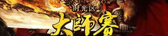 新开非合击传奇私服装备要怎么提高？如何办法装备