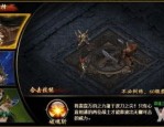 探寻无商城传奇私服_如何突破无限可能？