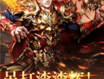 传奇私服过神捕怎么样通过不用钱会员达成急速打金？传奇私服过神捕怎么样获取无数的游戏物资？