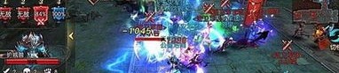 最老版传奇私服在恶魔祭坛可以一定别只盯着BOSS