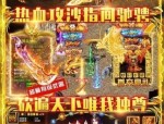 最好玩最全的传奇私服手游手游漏洞想法,及传奇私服手游中PK建议总括