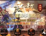 死活在传奇私服代理器中挣钱？传奇私服代理器怎么达成级别的快速提高？