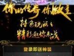 中变传奇私服：回顾经典，重燃热血。
