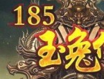 1.85精品火龙版本传奇：的总汇介绍以及游戏特质玩法详解