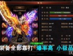 最全最全的不合服传奇私服手游玩彩知识想法,和不合服传奇私服中PK建议总结