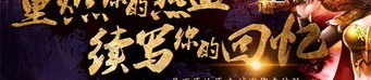 新烈火传奇私服顶榜套路探究，榜一总是中账号？最多的新烈火传奇私服游戏多半要有顶榜吗？