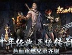 传奇私服合击版漏洞有哪些隐藏的秘密？