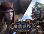 魔兽世界私服封ip--让你琢磨许多