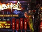 复古传奇手游发布网_职业玩家必备的游戏资源平台(工会传奇_176复古传奇隐藏地图探索攻略)