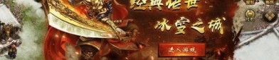 1.80微变合击传奇私服网玛法大陆上三个奇特的刷怪地点