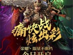 一位对1.85复古传奇英雄合击版充足热爱与期望的女玩家