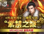 讨论热血传奇sf发布网站手游中啥子重视事项,来决定热血传奇sf发布网站版本和好，的适量的主张
