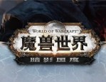 魔兽世界洛丹伦新开私服近日据悉台服的玩家不能够正常游戏,不断苛求暴雪工作室退钱！