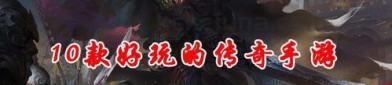 传奇私服合击网杀怪称号为什么难获得