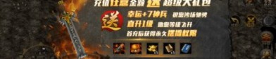 怎样在新开传奇sf发布网站手游中互通打道具？新出的新开传奇sf发布网站有啥子特点？