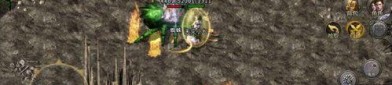 传奇_从宝石镶嵌角度看1.76到1.95的游戏世界_技巧分享(盛大传奇1