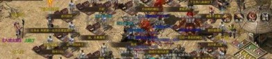 三端互通传奇网站176_揭秘传奇boss，挑战激情与技巧！(三端互通超变单职业_宝石镶嵌攻略)