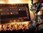 三国版传奇私服手机游戏怎么实现互联打东西？新版三国版传奇私服有什么优点？