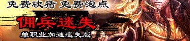 传奇私服 事件新款系列的打金模式有怎么样的？传奇私服 事件中的血玉精华如何用？