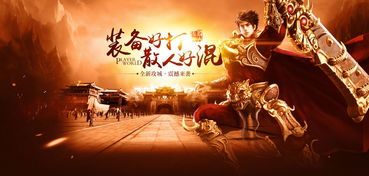 天王传奇传奇手游怀旧服深化的四把新面貌黄金武器 天王传奇传奇手游怀旧服深化的四把新面貌黄金武器