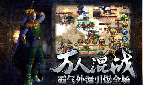 三端互通的传奇1.85:无尽的冒险与无尽的产业 三端互通的传奇1.85:无尽的冒险与无尽的产业