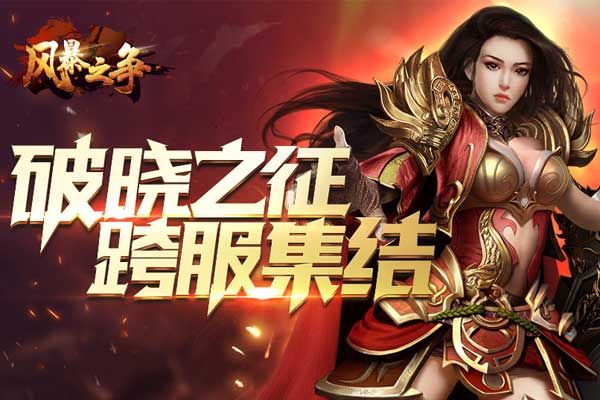 微变网页版传奇：的剖析介绍以及游戏优点玩法剖析