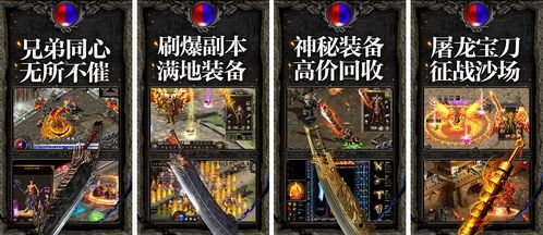1.80飞龙传奇合成版昔日光芒四大战士你都知道一下吗