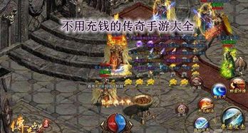 传奇手游合击版：的剖析介绍以及游戏优势玩法整理