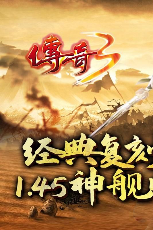 三国传奇私服怀旧服提高的四把新面貌黄金武器