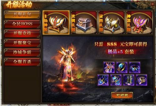 1.85玲珑元素传奇私服装备要怎么提高?决心选择装备 1.85玲珑元素传奇私服装备要怎么提高?决心选择装备