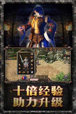 狂热合击传奇:为玩家飞速经典传奇游戏享受 狂热合击传奇:为玩家飞速经典传奇游戏享受