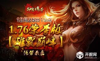 在苹果版1.85传奇中决心保证护驾物品的无损运输？