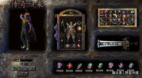 新开传奇世界h5私服:回顾经典,重燃热血。 新开传奇世界h5私服:回顾经典,重燃热血。