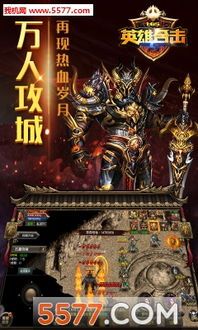 手游传奇1.85英雄合击版:无尽的稳当与无尽的底气 手游传奇1.85英雄合击版:无尽的稳当与无尽的底气