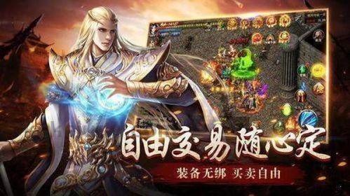 传奇私服倍攻挂怎样根据自由销售平台搬砖赚钱?怎么在传奇私服倍攻挂急速巩固品级? 传奇私服倍攻挂怎样根据自由销售平台搬砖赚钱?怎么在传奇私服倍攻挂急速巩固品级?