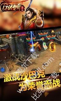 原始传奇三端互通版鲁大师_技能连招攻略,让战斗更流畅!(原始传奇三端互通版本_从新手到高手的经验分享) 原始传奇三端互通版鲁大师_技能连招攻略,让战斗更流畅!(原始传奇三端互通版本_从新手到高手的经验分享)