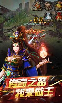 传奇手游版下载_三端互通,轻松畅玩,你准备好征服传奇世界了吗?(传奇手游版_三端互通,挑战boss,畅享传奇之旅!) 传奇手游版下载_三端互通,轻松畅玩,你准备好征服传奇世界了吗?(传奇手游版_三端互通,挑战boss,畅享传奇之旅!)