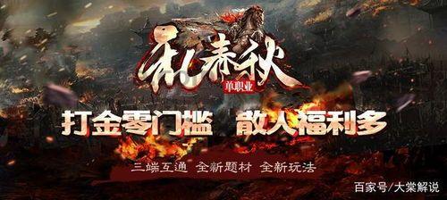 手游三端互通传奇，如何快速升级并轻松击败强大怪物？(三端传奇装备强化攻略_你了解这些神器选择吗？)