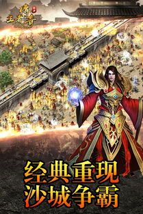 传奇私服炎龙版：回顾经典，重燃热血。
