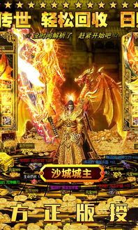传奇私服极品版:无尽的保守与无尽的财富 传奇私服极品版:无尽的保守与无尽的财富