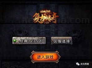 传奇私服解压到手机游戏咋样实现互通打装备？新版传奇私服解压到有什么优点？